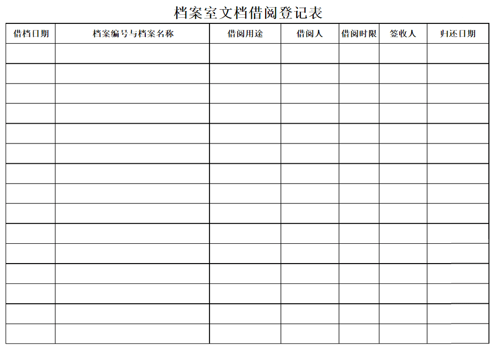 人事檔案借閱規(guī)定